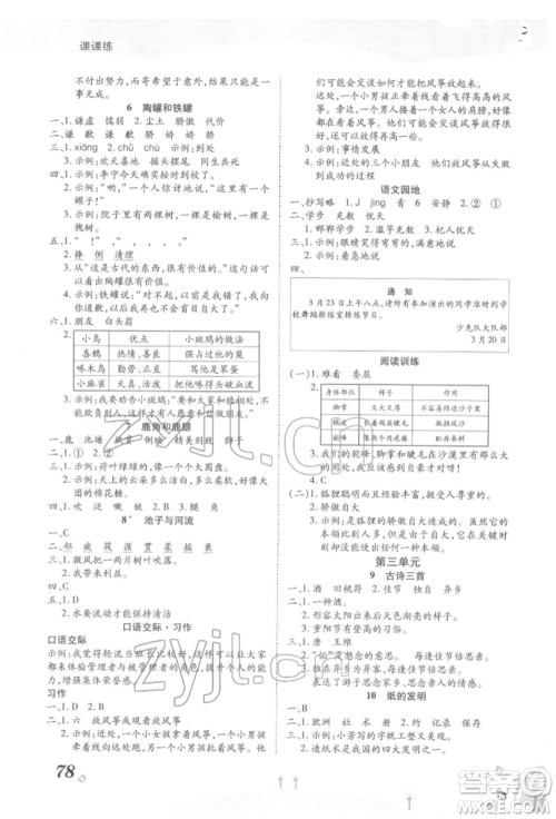 中州古籍出版社2022黄冈课课练三年级下册语文人教版参考答案