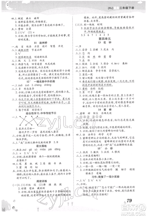 中州古籍出版社2022黄冈课课练三年级下册语文人教版参考答案