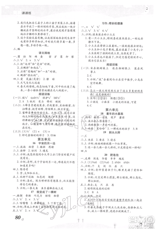 中州古籍出版社2022黄冈课课练三年级下册语文人教版参考答案