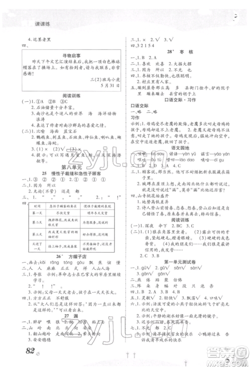 中州古籍出版社2022黄冈课课练三年级下册语文人教版参考答案