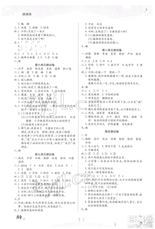 中州古籍出版社2022黄冈课课练三年级下册语文人教版参考答案