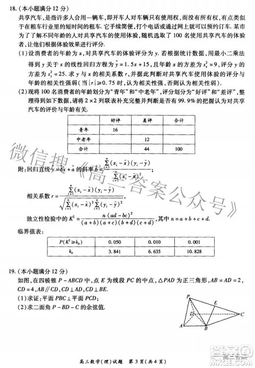 2021-2022学年全国重点高中模拟考试高三理科数学试题及答案 2021-2022学年全国重点高中模拟考试高三理科数学试题及答案