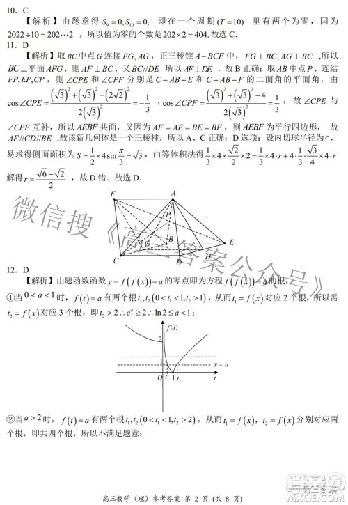 2021-2022学年全国重点高中模拟考试高三理科数学试题及答案 2021-2022学年全国重点高中模拟考试高三理科数学试题及答案