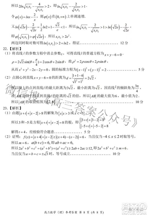 2021-2022学年全国重点高中模拟考试高三理科数学试题及答案 2021-2022学年全国重点高中模拟考试高三理科数学试题及答案