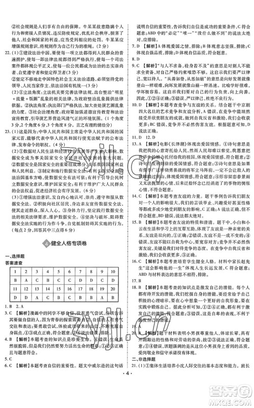 世界图书出版公司2022广东中考大考卷九年级道德与法治通用版答案