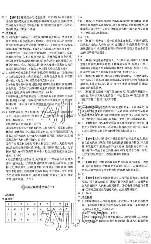 世界图书出版公司2022广东中考大考卷九年级道德与法治通用版答案