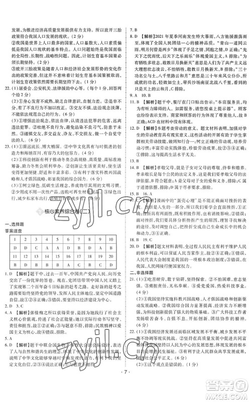 世界图书出版公司2022广东中考大考卷九年级道德与法治通用版答案