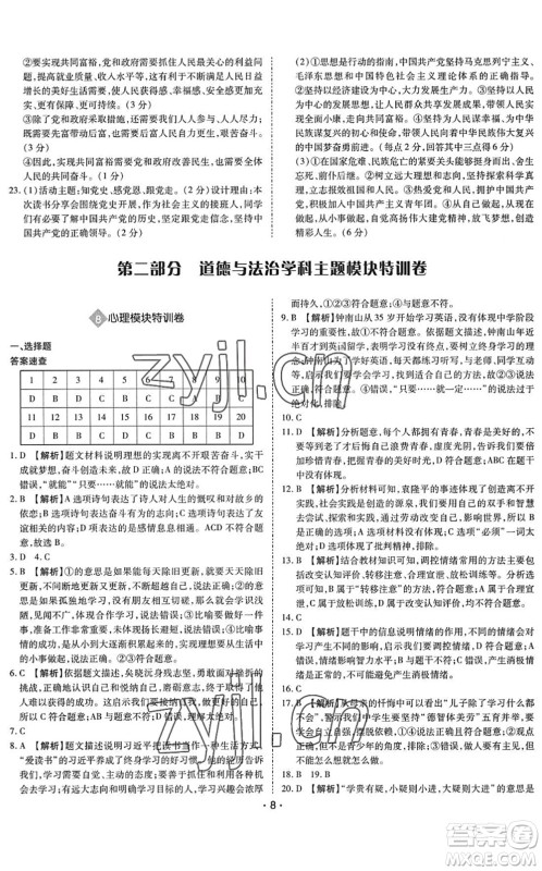 世界图书出版公司2022广东中考大考卷九年级道德与法治通用版答案