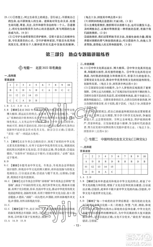 世界图书出版公司2022广东中考大考卷九年级道德与法治通用版答案