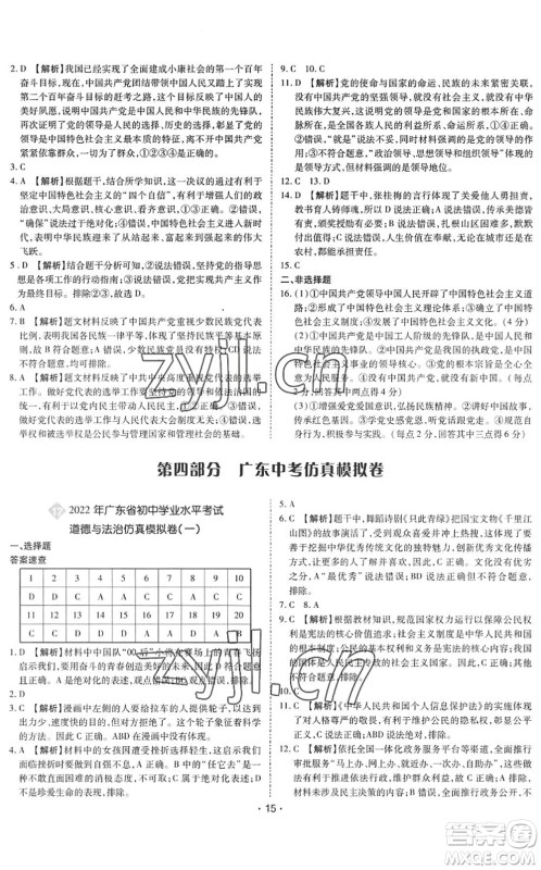 世界图书出版公司2022广东中考大考卷九年级道德与法治通用版答案