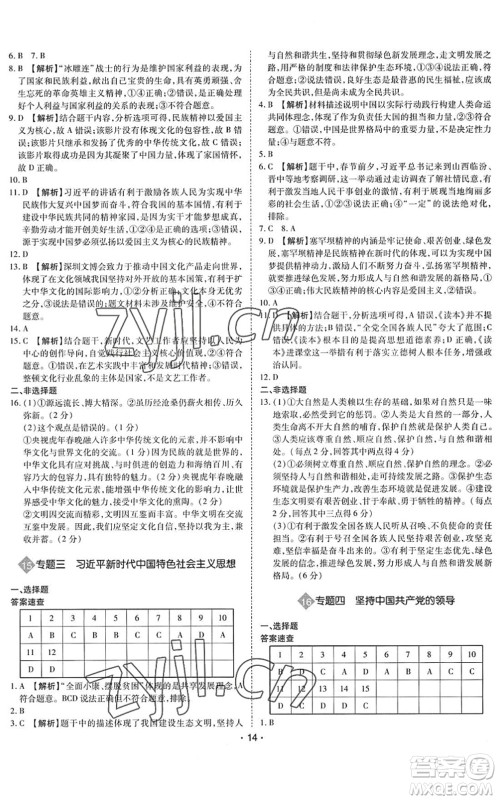 世界图书出版公司2022广东中考大考卷九年级道德与法治通用版答案