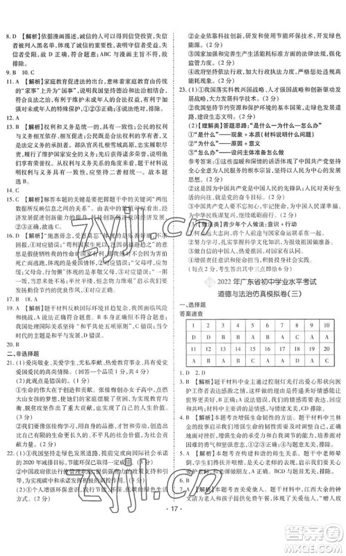 世界图书出版公司2022广东中考大考卷九年级道德与法治通用版答案