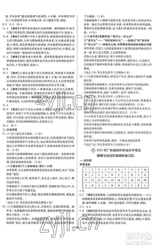 世界图书出版公司2022广东中考大考卷九年级道德与法治通用版答案