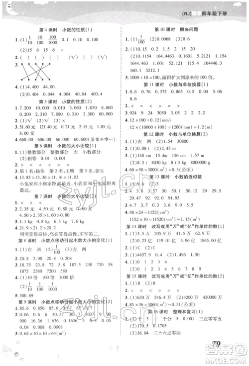 中州古籍出版社2022黄冈课课练四年级下册数学人教版参考答案