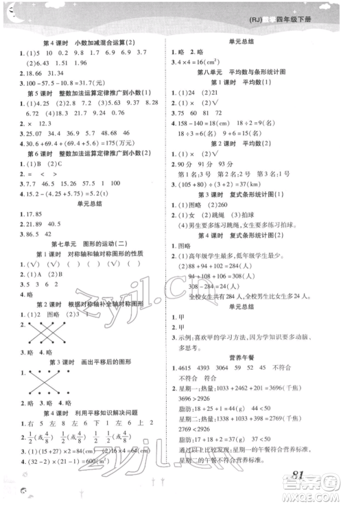 中州古籍出版社2022黄冈课课练四年级下册数学人教版参考答案