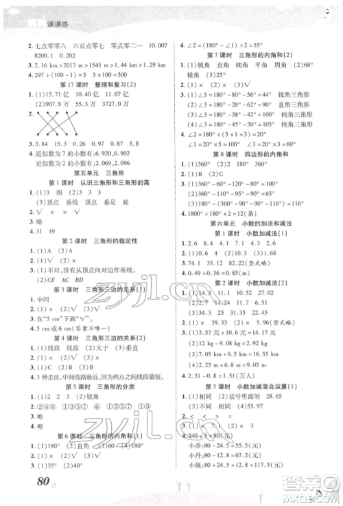 中州古籍出版社2022黄冈课课练四年级下册数学人教版参考答案