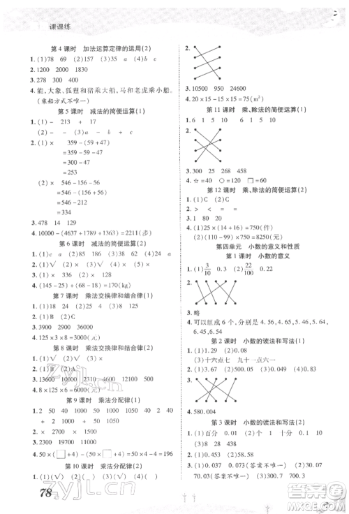 中州古籍出版社2022黄冈课课练四年级下册数学人教版参考答案