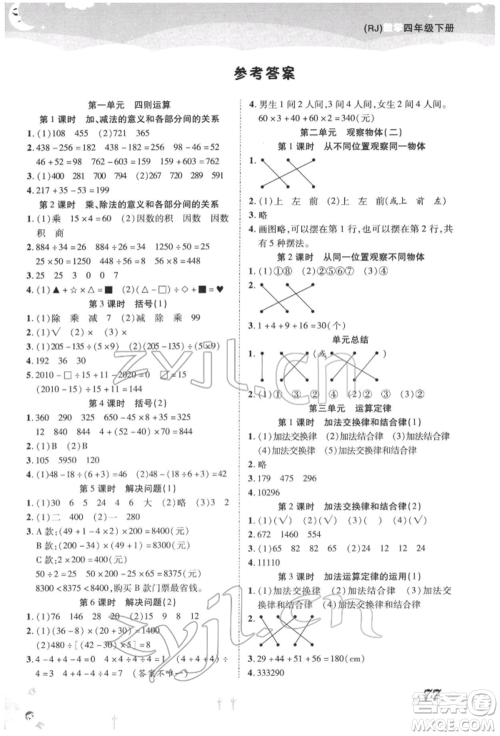 中州古籍出版社2022黄冈课课练四年级下册数学人教版参考答案