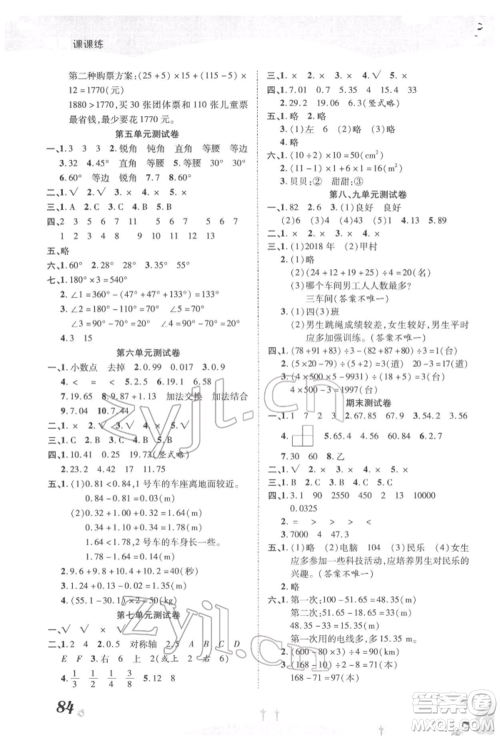 中州古籍出版社2022黄冈课课练四年级下册数学人教版参考答案