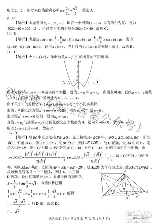 2021-2022学年全国重点高中模拟考试高三文科数学试题及答案