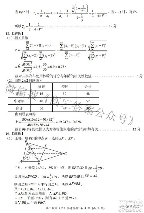 2021-2022学年全国重点高中模拟考试高三文科数学试题及答案