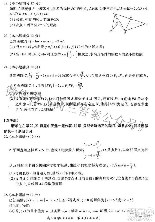 2021-2022学年全国重点高中模拟考试高三文科数学试题及答案