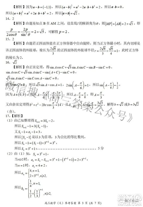 2021-2022学年全国重点高中模拟考试高三文科数学试题及答案