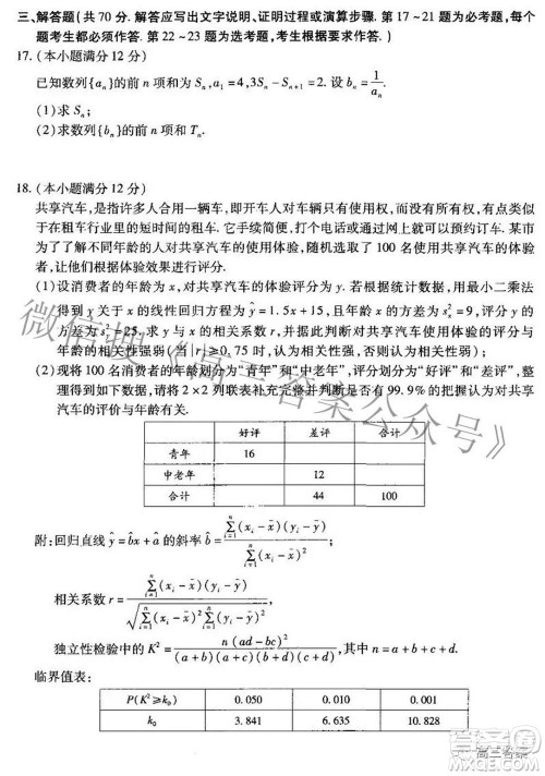 2021-2022学年全国重点高中模拟考试高三文科数学试题及答案