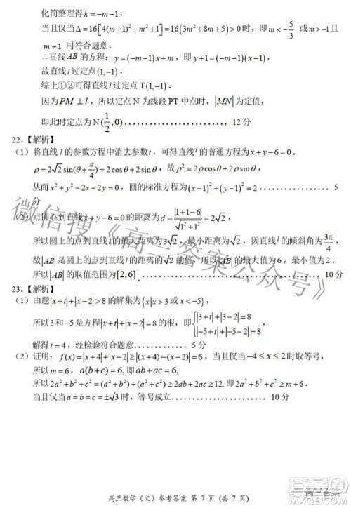 2021-2022学年全国重点高中模拟考试高三文科数学试题及答案