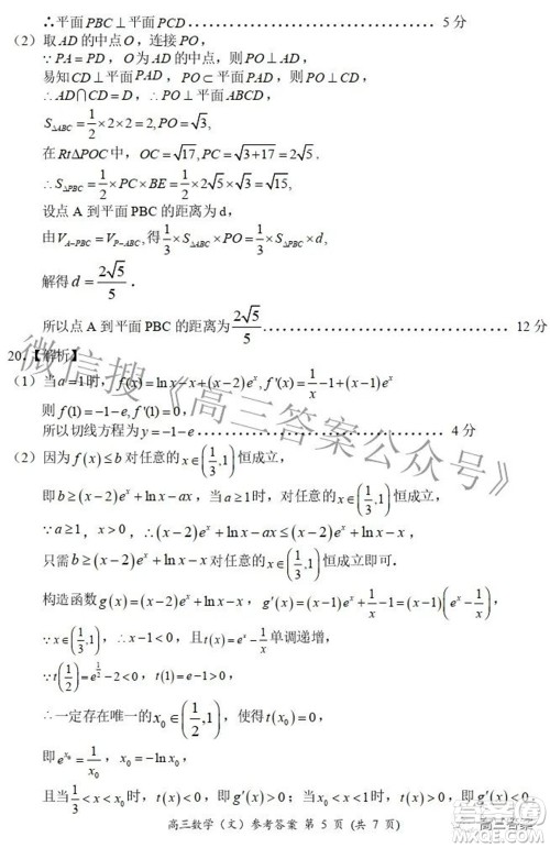 2021-2022学年全国重点高中模拟考试高三文科数学试题及答案