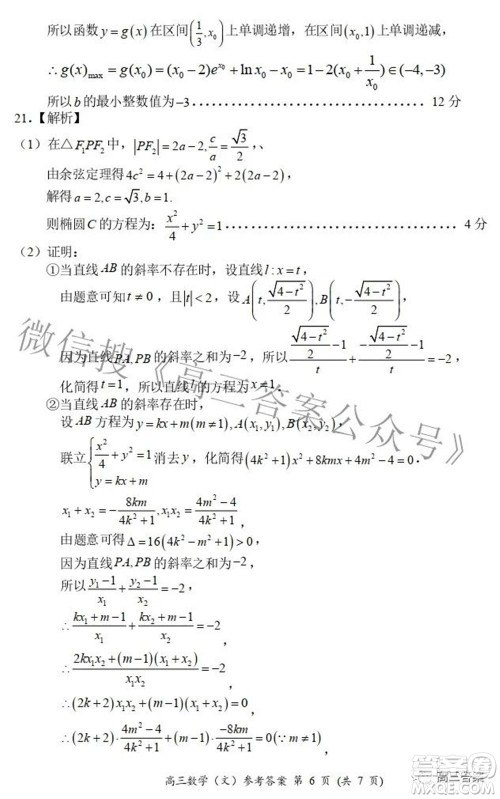 2021-2022学年全国重点高中模拟考试高三文科数学试题及答案