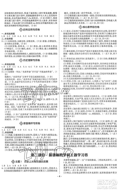 世界图书出版公司2022广东中考大考卷九年级历史通用版答案