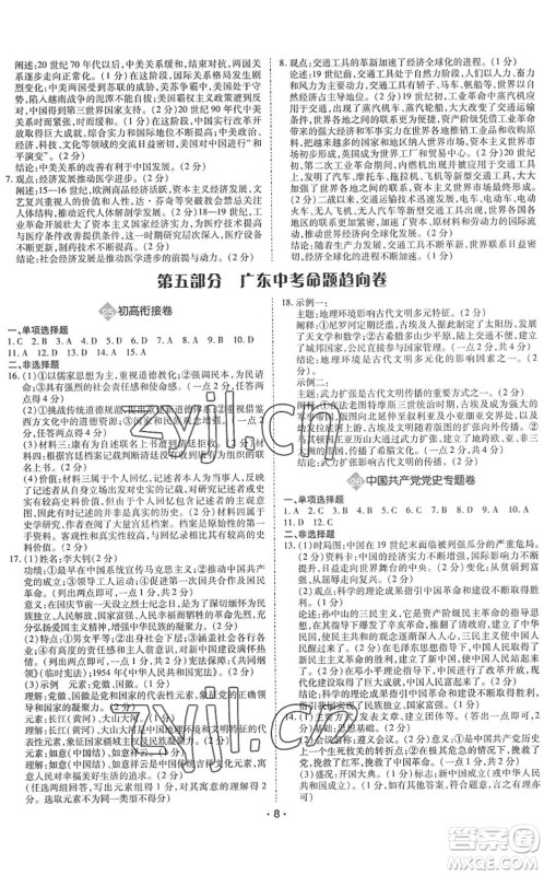 世界图书出版公司2022广东中考大考卷九年级历史通用版答案