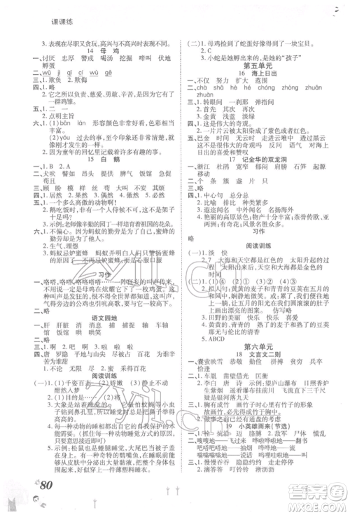 中州古籍出版社2022黄冈课课练四年级下册语文人教版参考答案