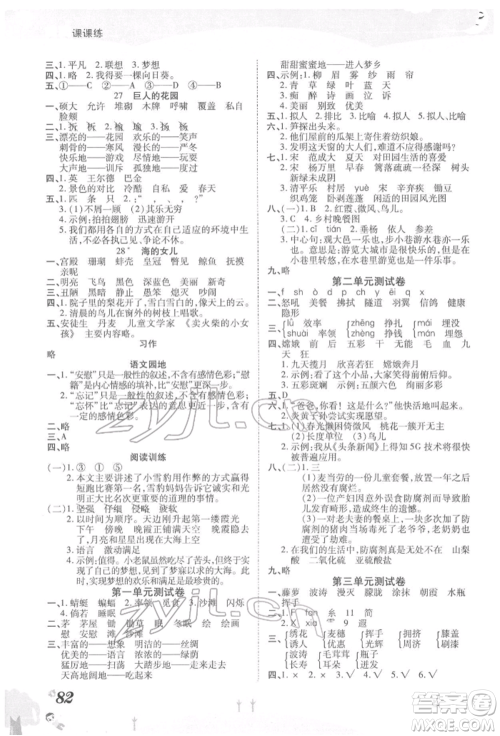 中州古籍出版社2022黄冈课课练四年级下册语文人教版参考答案