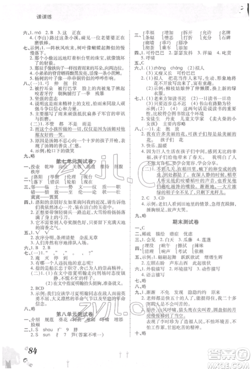 中州古籍出版社2022黄冈课课练四年级下册语文人教版参考答案