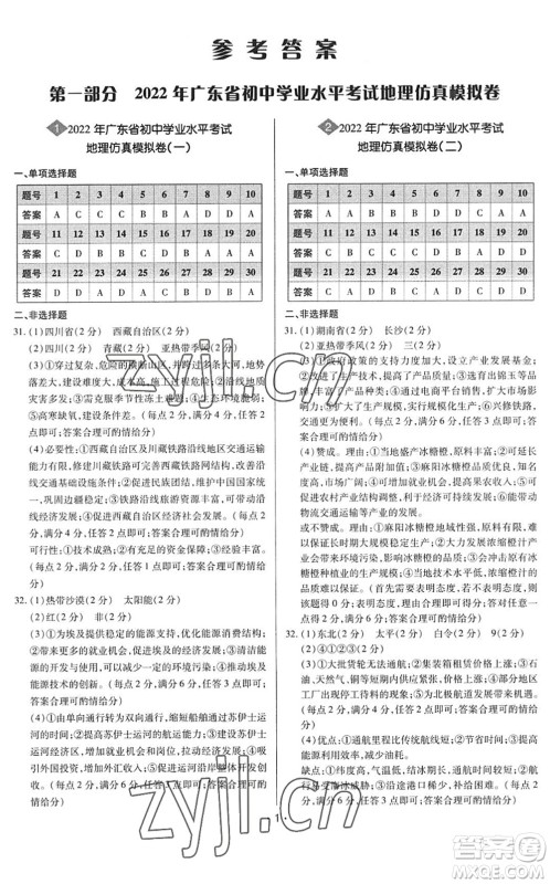 世界图书出版公司2022广东中考大考卷九年级地理通用版答案