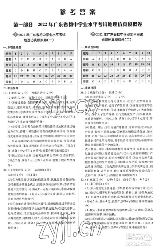 世界图书出版公司2022广东中考大考卷九年级地理通用版答案