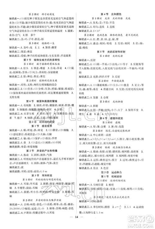 天津科学技术出版社2022智慧学堂核心素养提升法A本七年级下册科学浙教版浙江专版参考答案