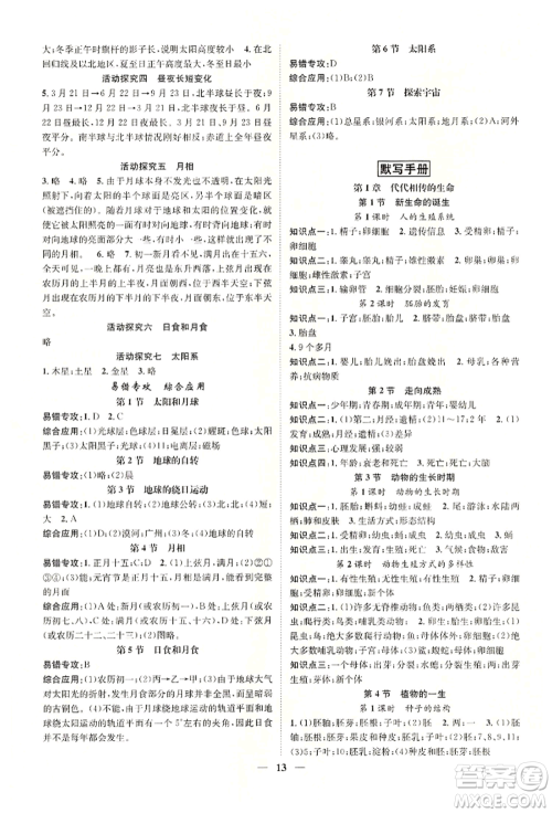 天津科学技术出版社2022智慧学堂核心素养提升法A本七年级下册科学浙教版浙江专版参考答案