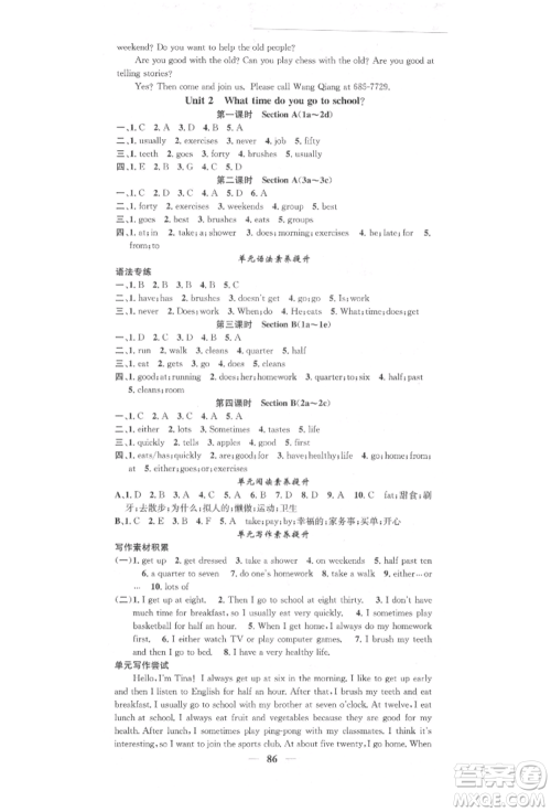 天津科学技术出版社2022智慧学堂核心素养提升法七年级下册英语人教版参考答案