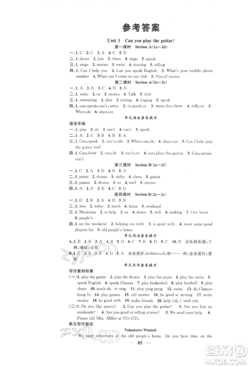 天津科学技术出版社2022智慧学堂核心素养提升法七年级下册英语人教版参考答案