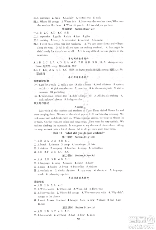 天津科学技术出版社2022智慧学堂核心素养提升法七年级下册英语人教版参考答案