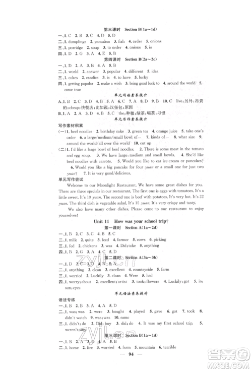 天津科学技术出版社2022智慧学堂核心素养提升法七年级下册英语人教版参考答案