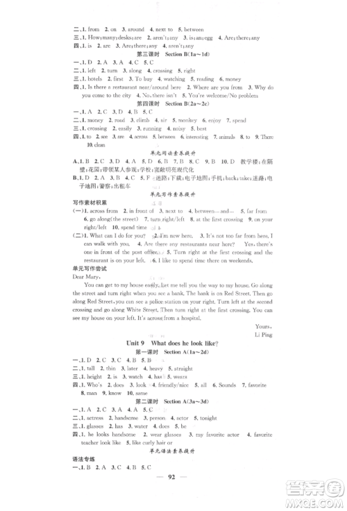 天津科学技术出版社2022智慧学堂核心素养提升法七年级下册英语人教版参考答案