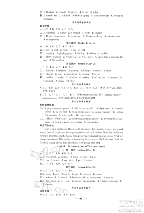 天津科学技术出版社2022智慧学堂核心素养提升法七年级下册英语人教版参考答案