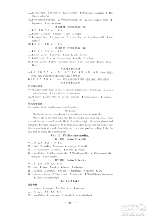 天津科学技术出版社2022智慧学堂核心素养提升法七年级下册英语人教版参考答案