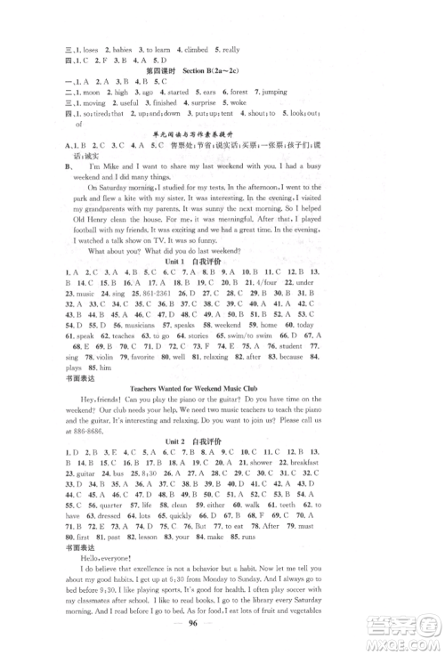 天津科学技术出版社2022智慧学堂核心素养提升法七年级下册英语人教版参考答案