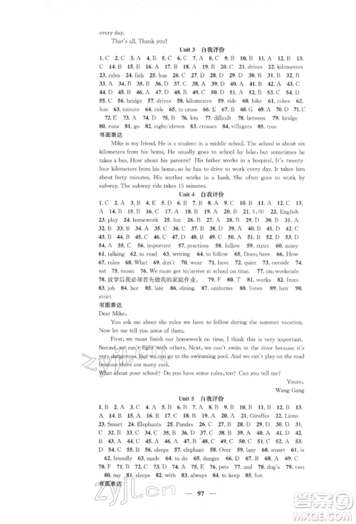 天津科学技术出版社2022智慧学堂核心素养提升法七年级下册英语人教版参考答案