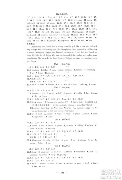 天津科学技术出版社2022智慧学堂核心素养提升法七年级下册英语人教版参考答案